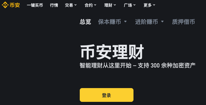Binance是什么？Binance新手注册指南（2025最新版） - GATEIO