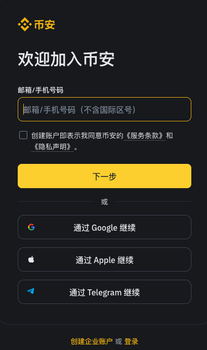 Binance是什么？Binance新手注册指南（2025最新版） - GATEIO